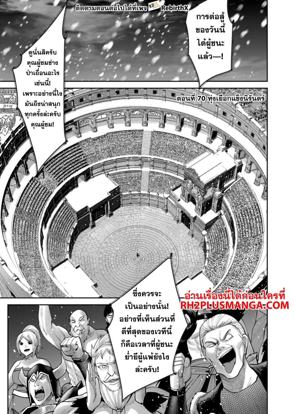 Kichiku Eiyuu Savage Hero วีรบุรุษปีศาจ ตอนที่ 70 — page 2 of 22