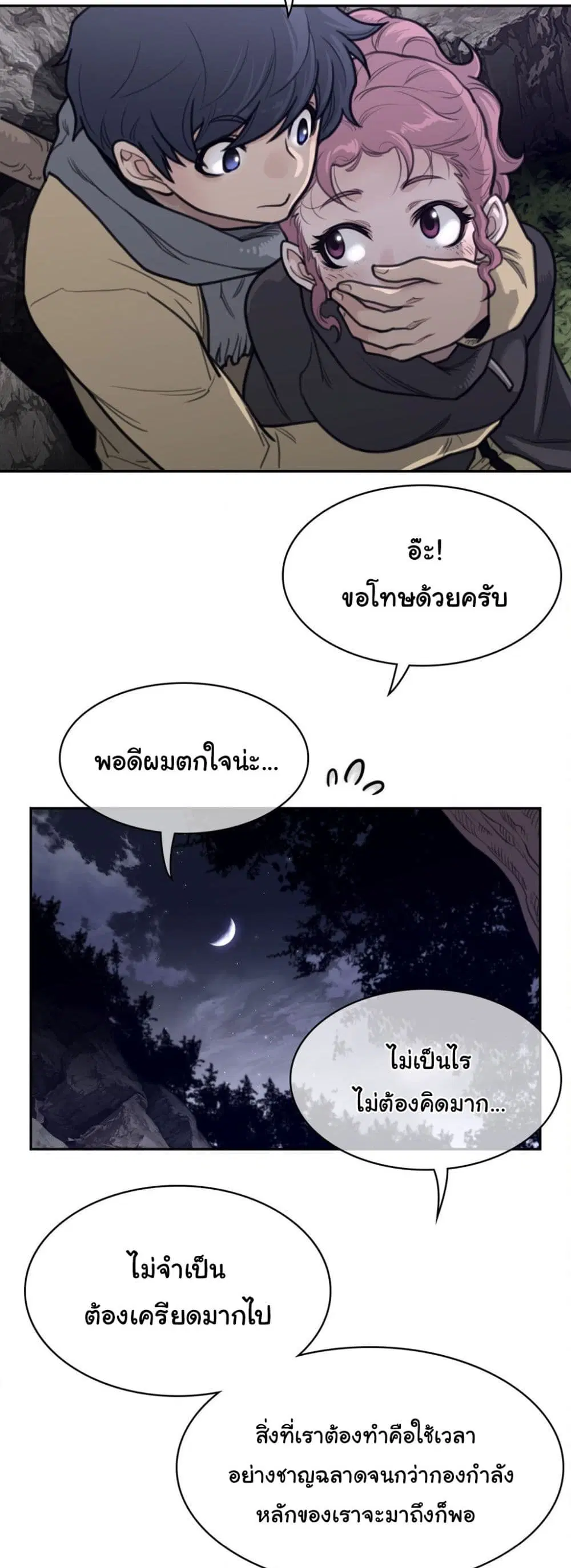Perfect Half ตอนที่ 163 — page 23 of 30