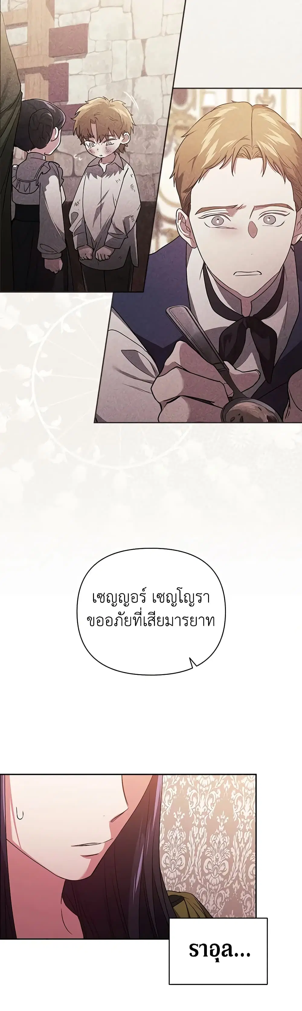 The Broken Ring – This Marriage Will Fail Anyway ตอนที่ 23 — page 3 of 47