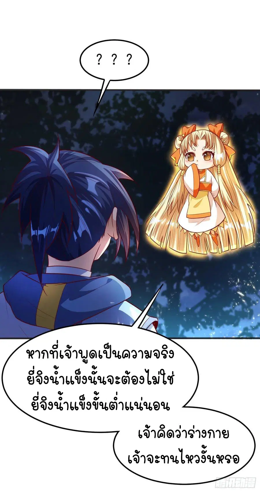 Wu Ni ตอนที่ 52 — page 10 of 45