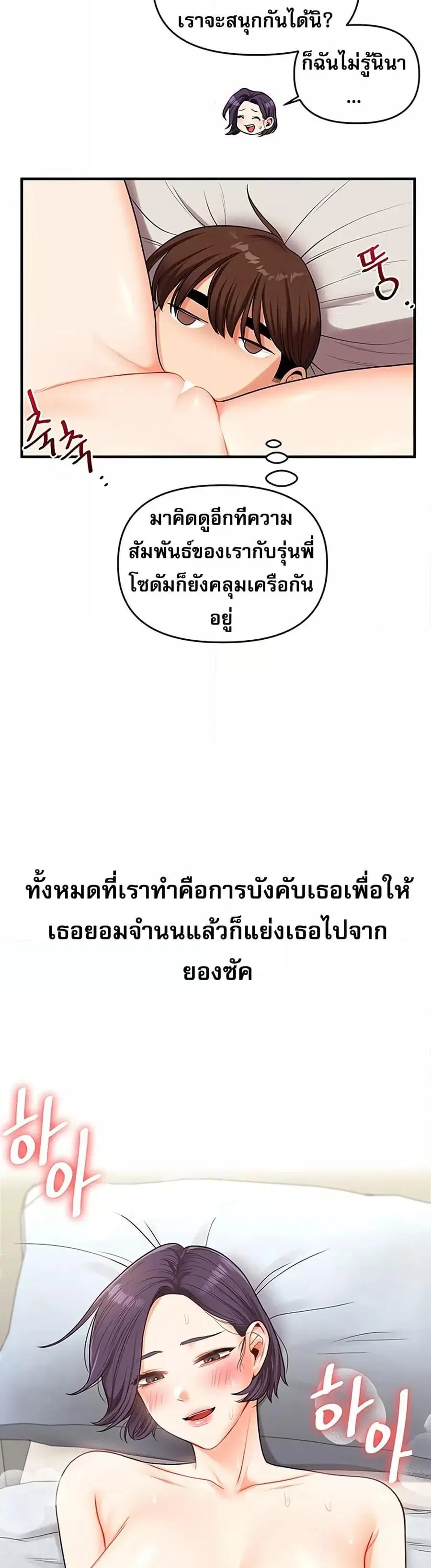 Relationship Reversal ตอนที่ 46 — page 5 of 51