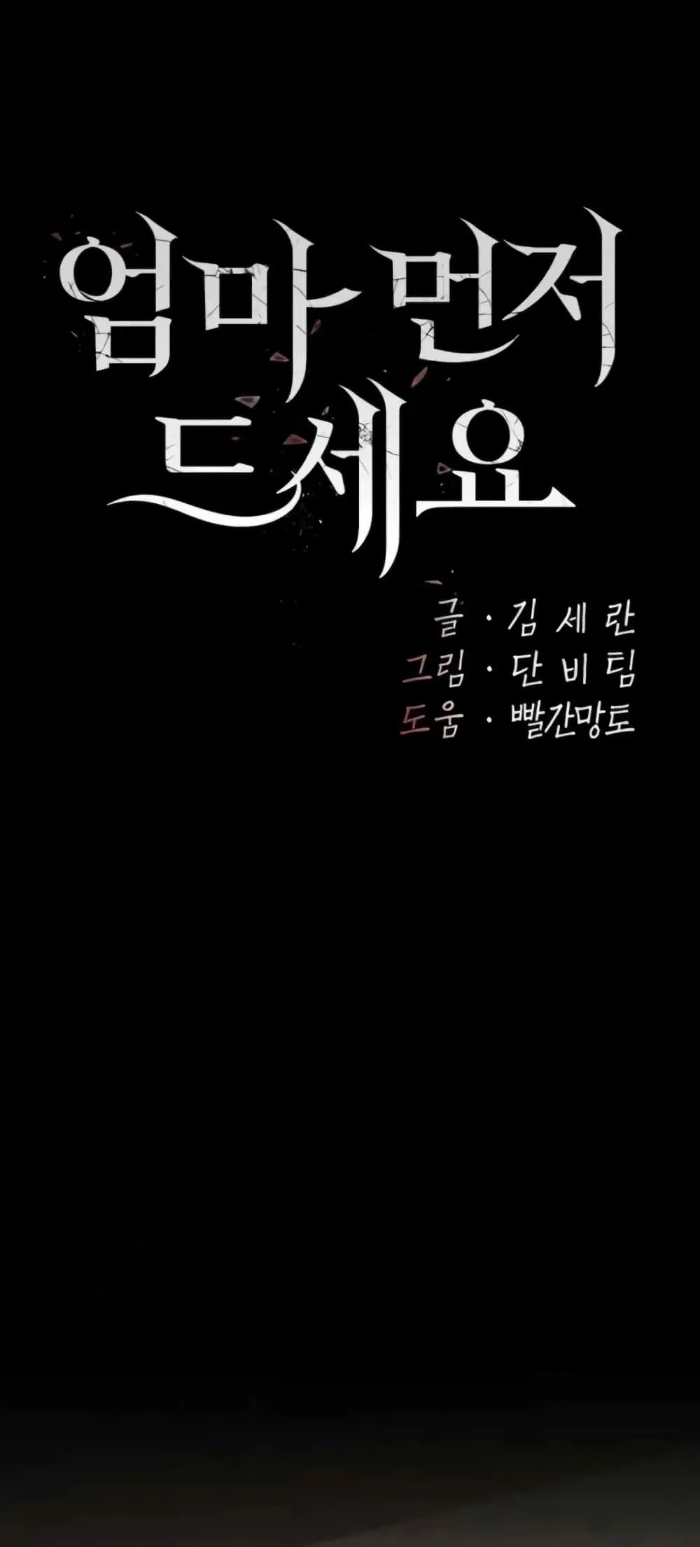 Go Ahead Mom ตอนที่ 45 — page 10 of 82