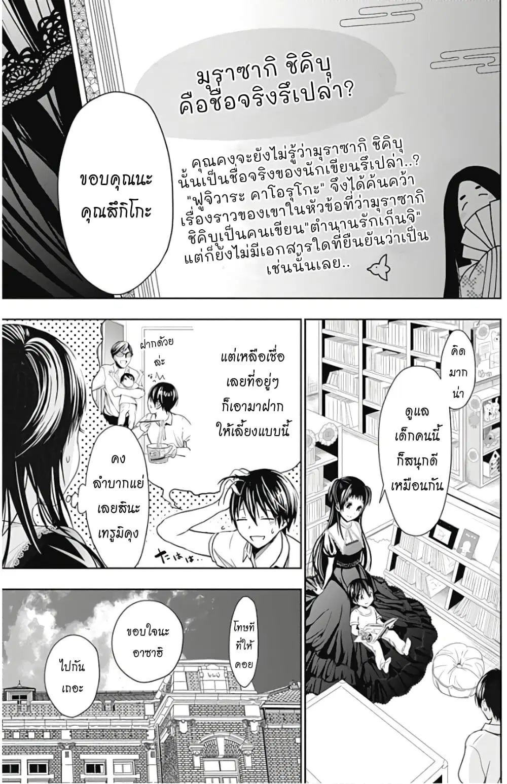 Minamoto-kun Monogatari ตอนที่ 358 — page 2 of 11
