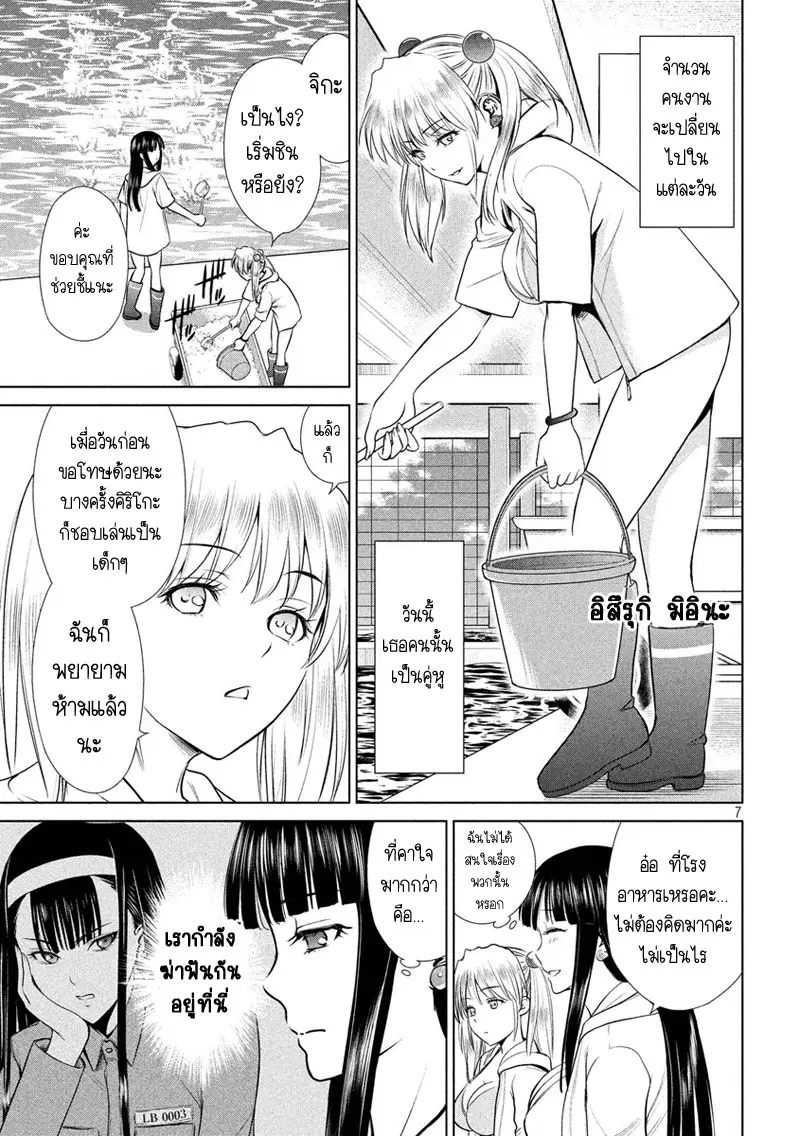 Satanophany ตอนที่ 4 — page 7 of 26