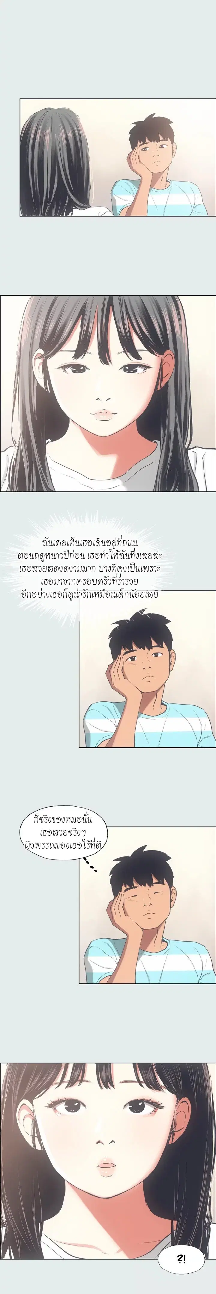 Summer Vacation ตอนที่ 18 — page 11 of 16