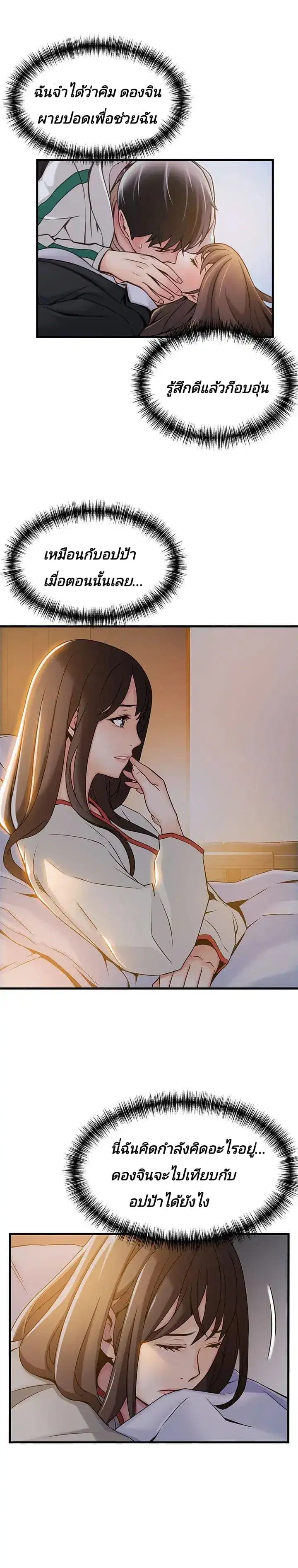 Weak Point ตอนที่ 13 — page 34 of 36