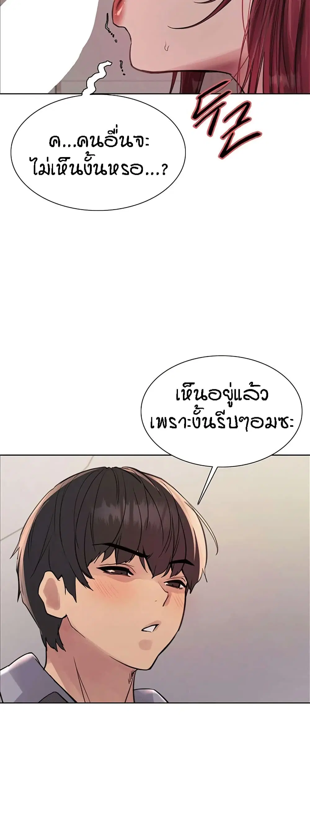 Sex-Stop Watch ตอนที่ 77 — page 47 of 52