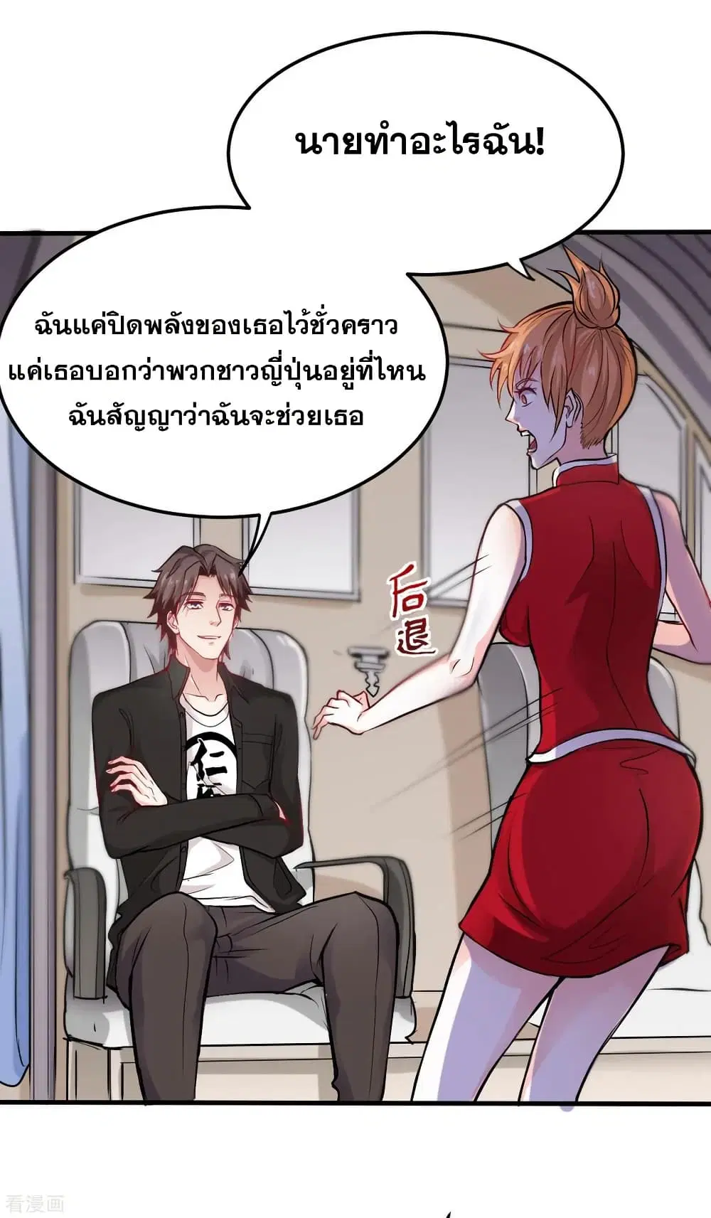 Peerless Doctor in the City ตอนที่ 125 — page 12 of 39
