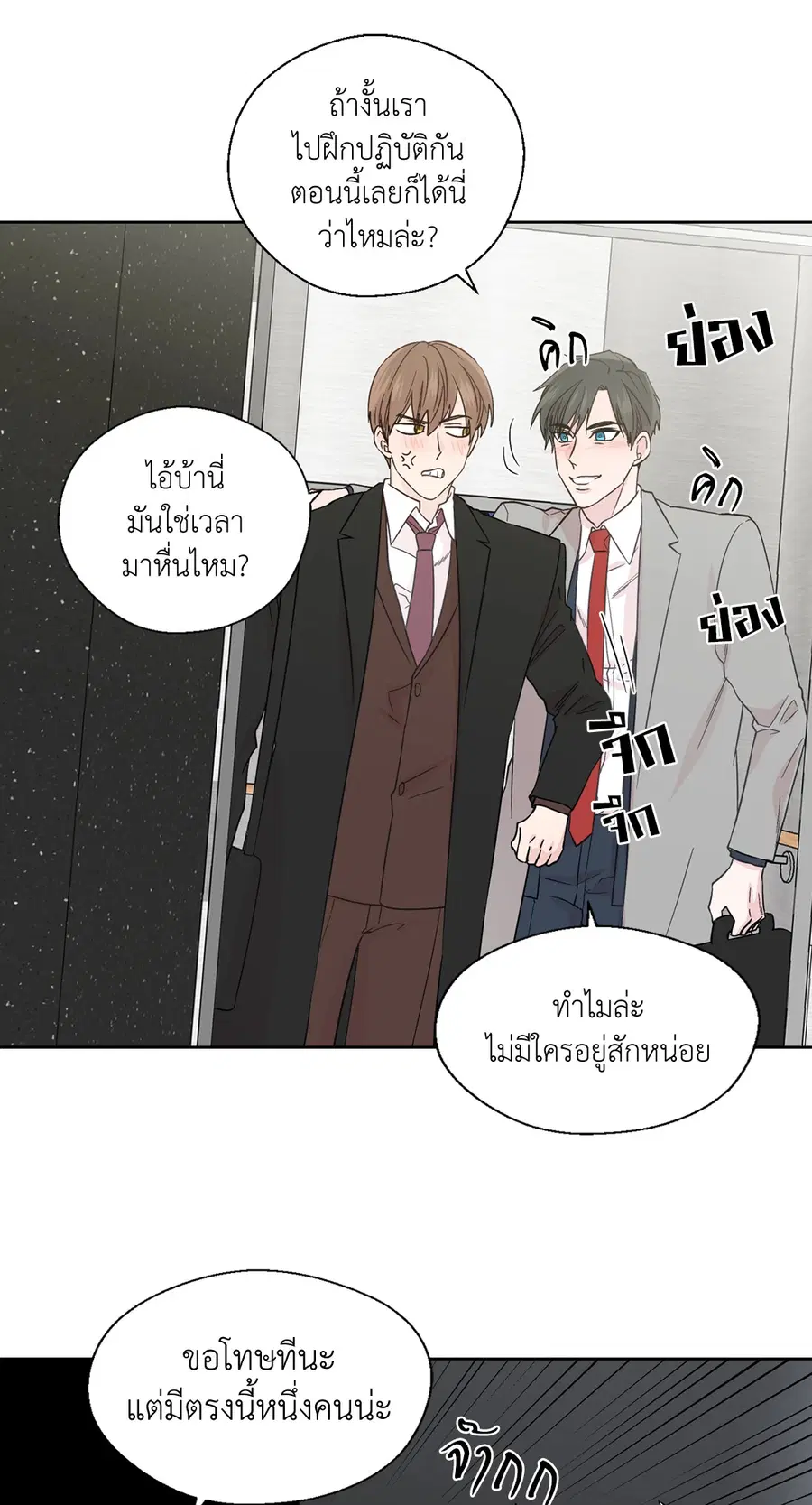 A Man of Virtue ตอนที่ 54 — page 49 of 52