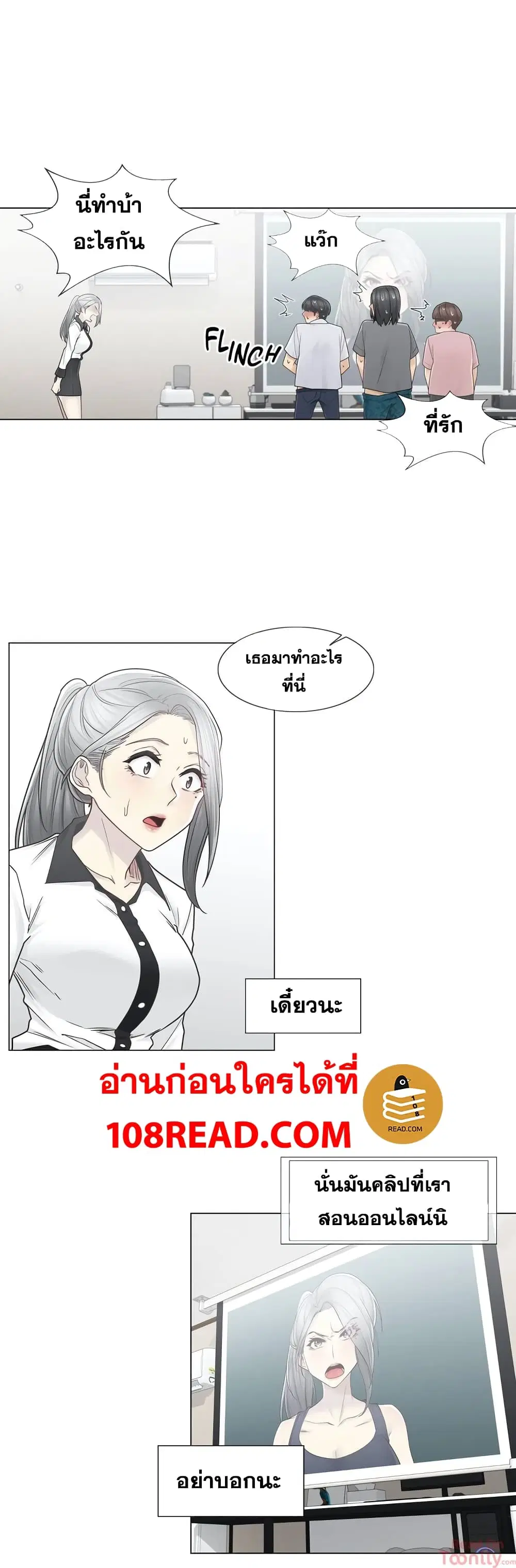 Touch to Unlock ตอนที่ 36 — page 14 of 30
