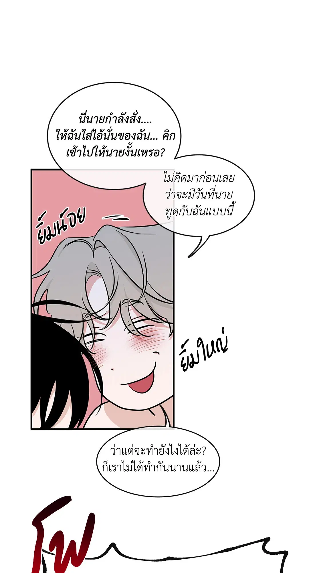 Low Tide in Twilight ตอนที่ 82 — page 59 of 79