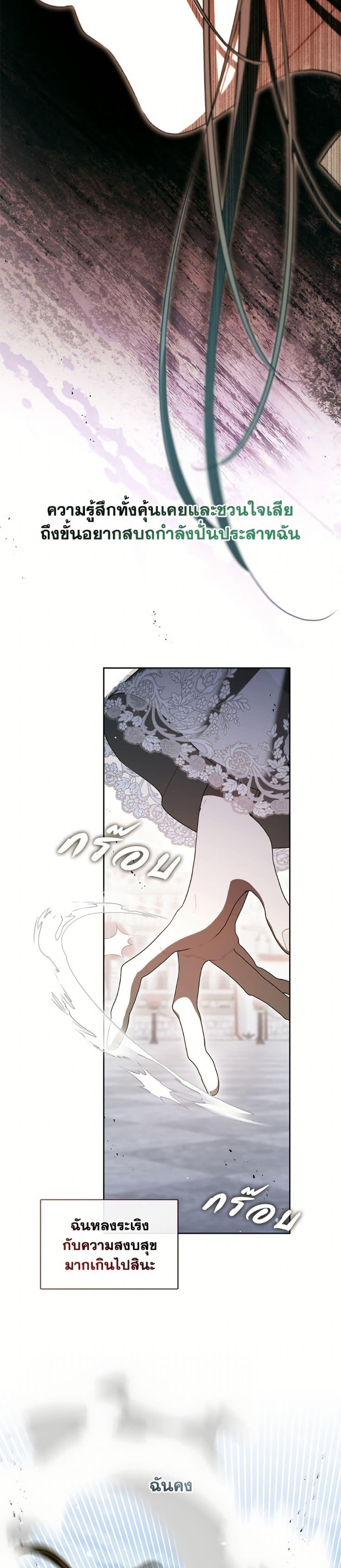 S-Class Hunter Doesn’t Want to Be a Villainous Princess ตอนที่ 71 — page 24 of 42