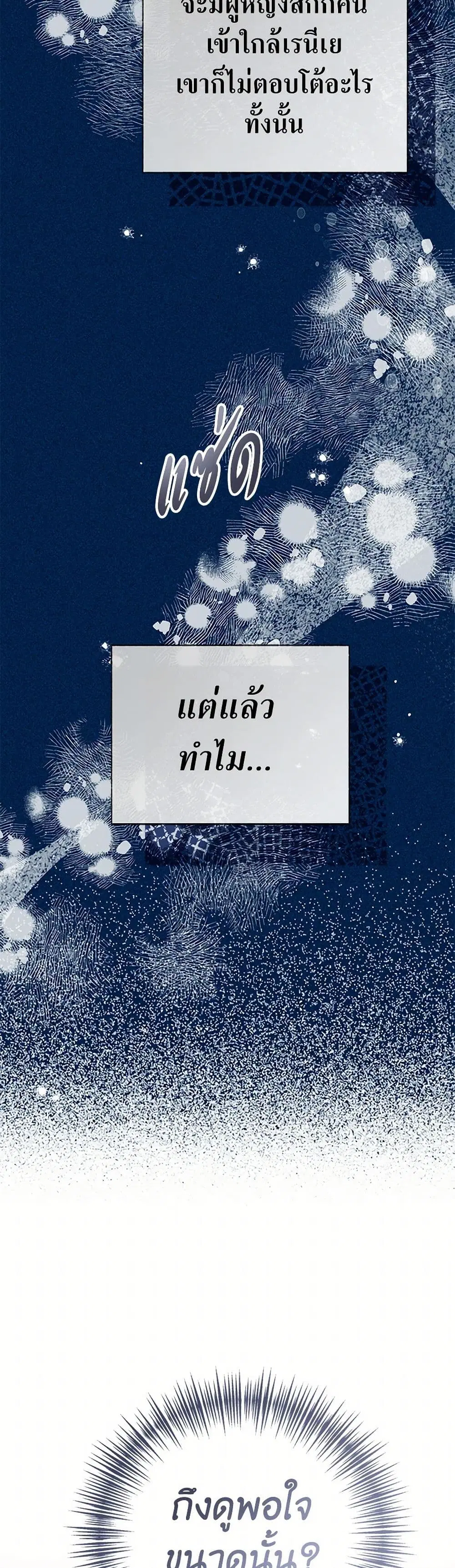 Stealing the Lady’s Heart ตอนที่ 79 — page 11 of 50