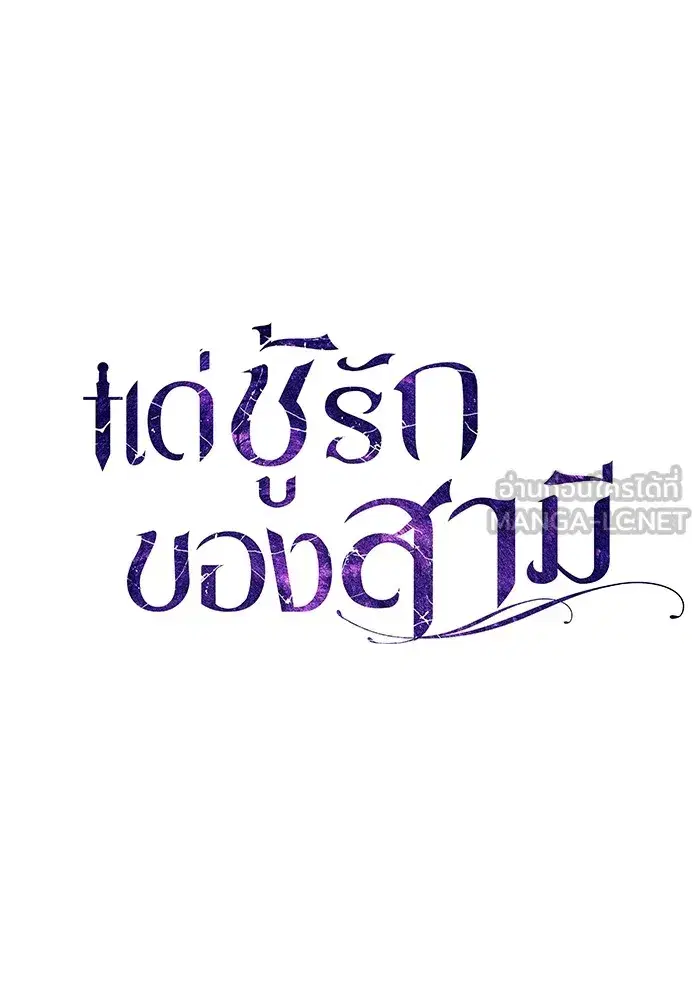 To My Husband’s Mistress ตอนที่ 27 — page 36 of 109