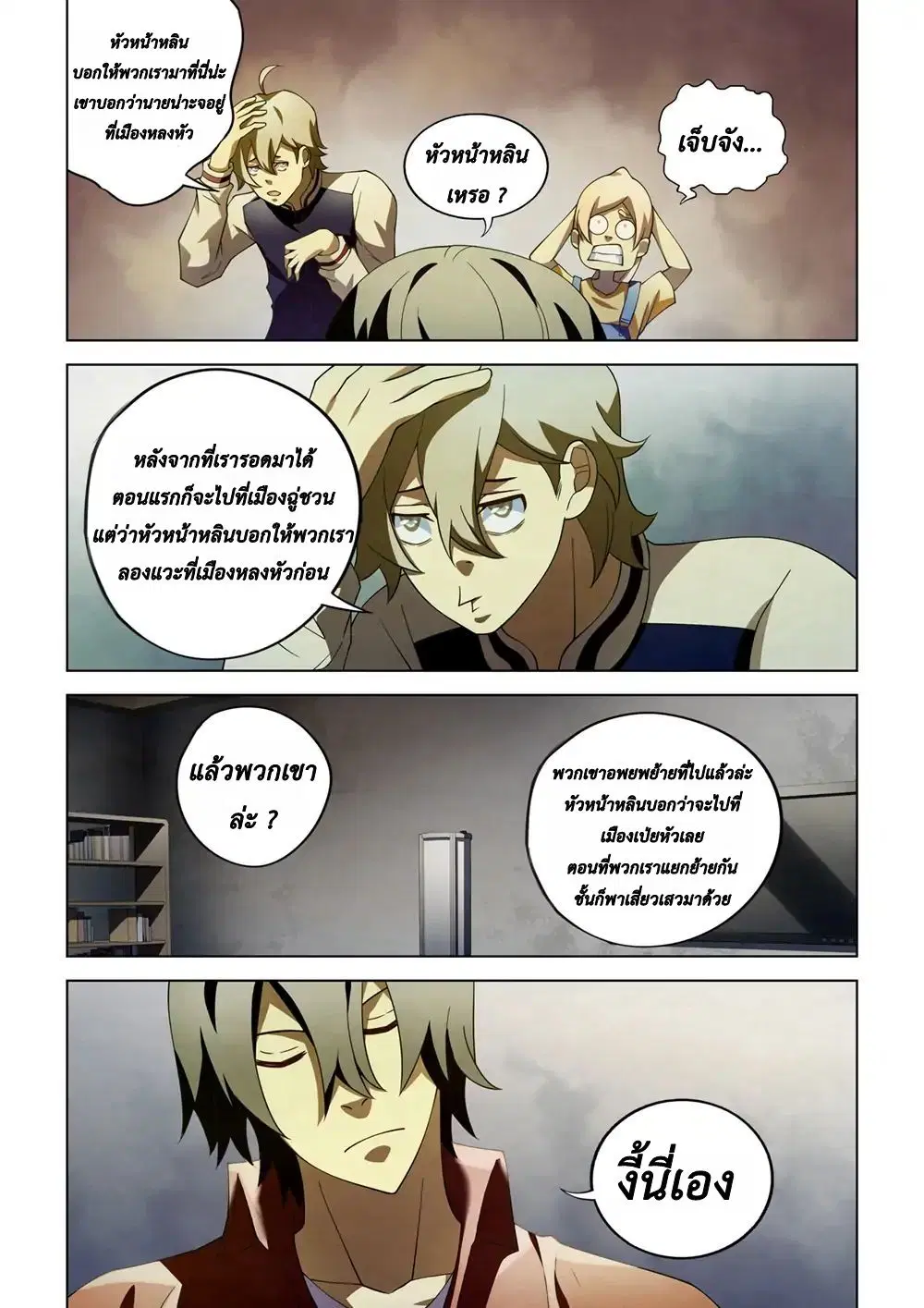The Last Human ตอนที่ 130 — page 4 of 17