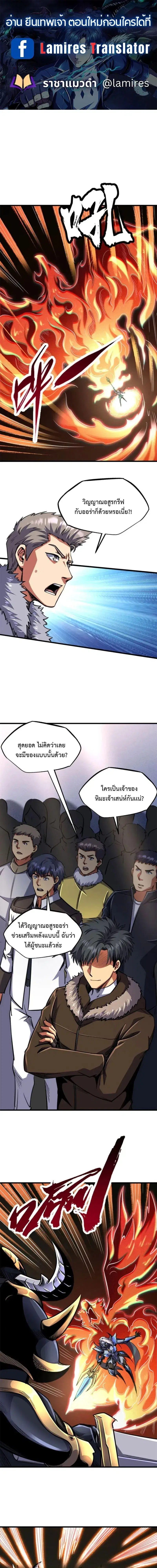 Super God Gene ตอนที่ 191 — page 1 of 12