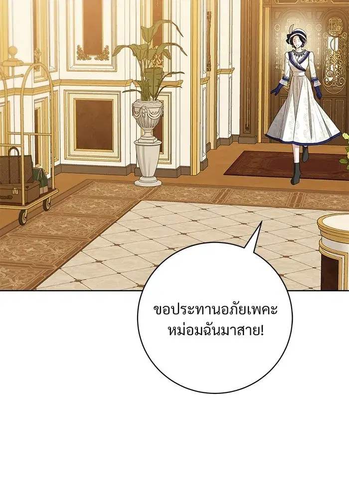 To My Husband’s Mistress ตอนที่ 100 — page 95 of 137