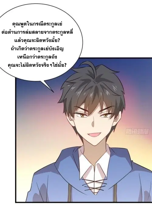 Immortal Swordsman in the Reverse World ตอนที่ 115 — page 11 of 42