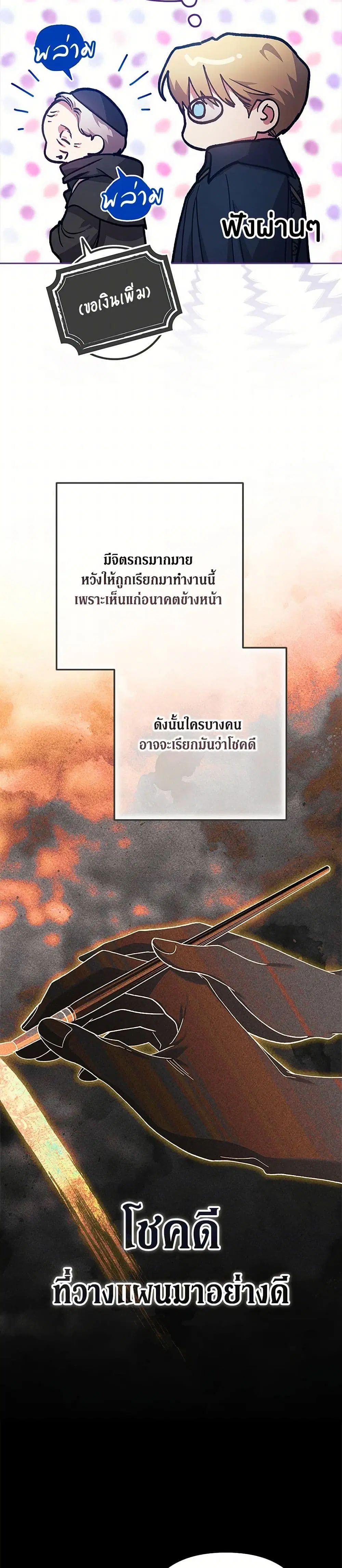 The Broken Ring – This Marriage Will Fail Anyway ตอนที่ 96 — page 25 of 37