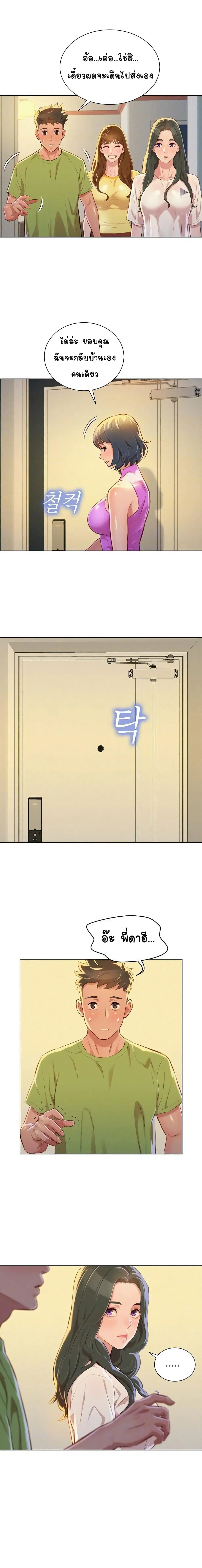 Sister Neighbors ตอนที่ 51 — page 3 of 17