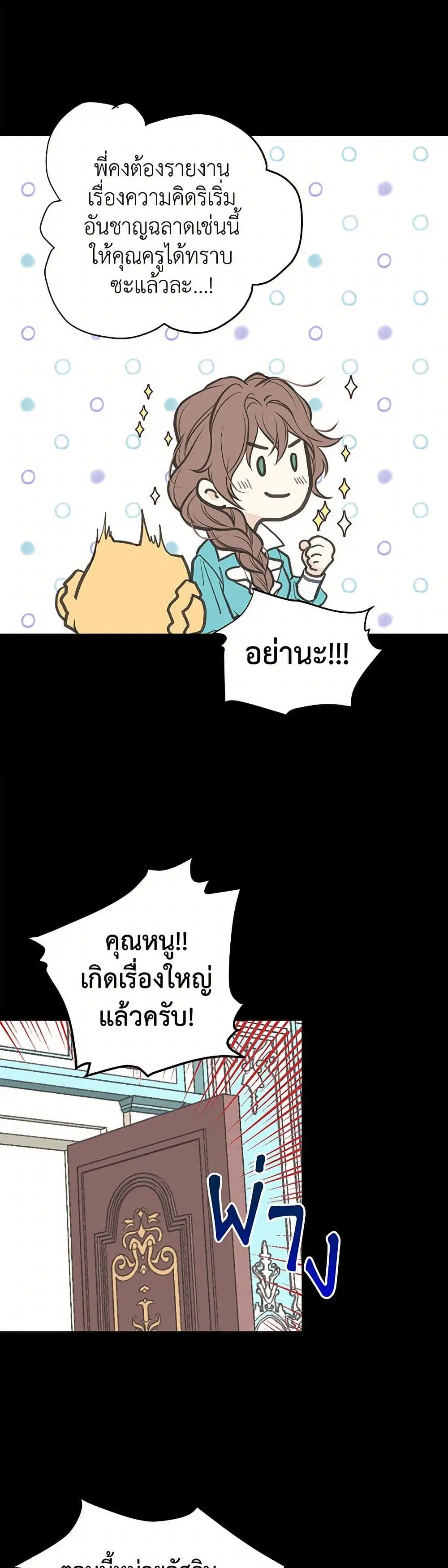 My Sister Picked up the Male Lead ตอนที่ 2 — page 7 of 28