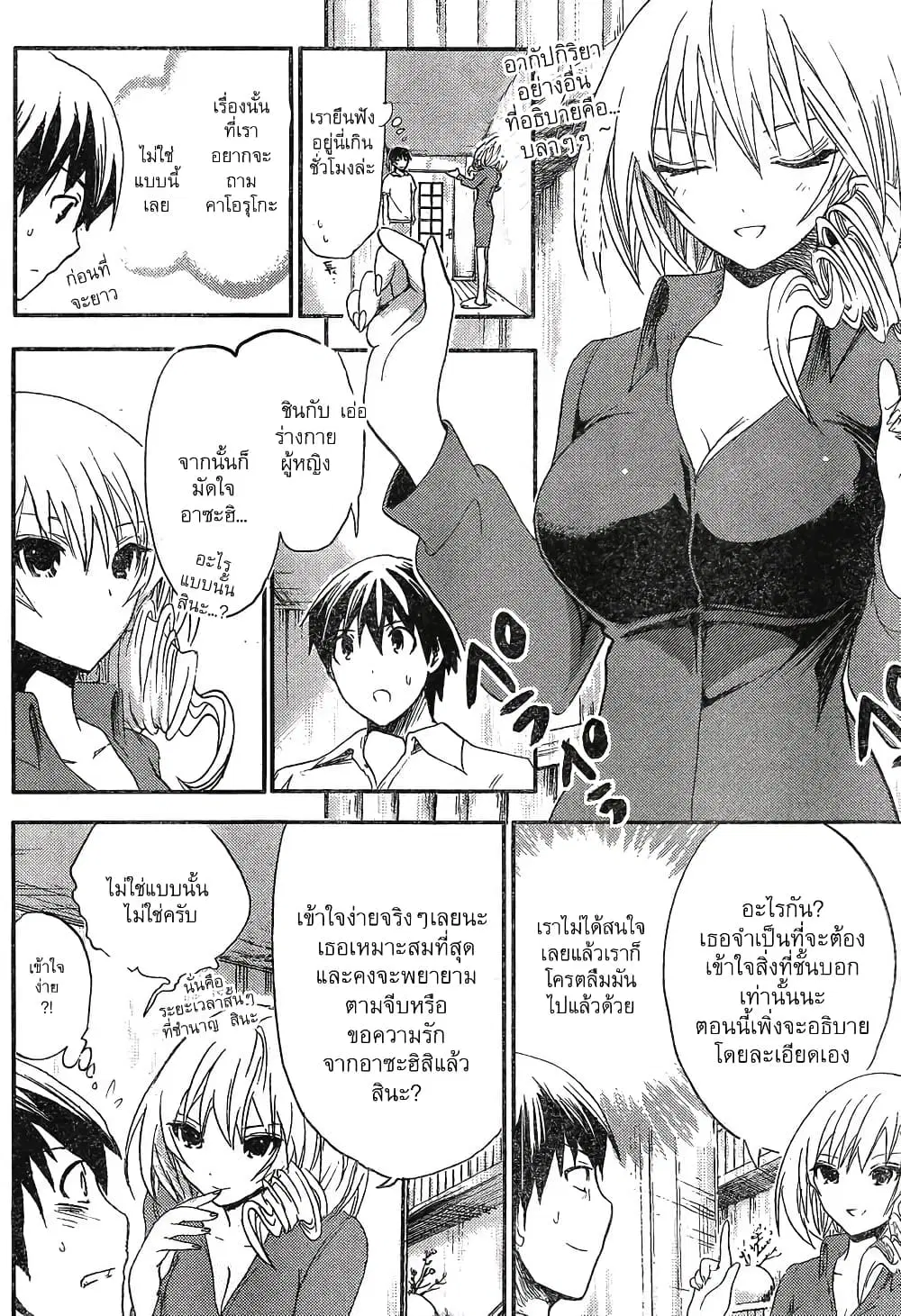 Minamoto-kun Monogatari ตอนที่ 5 — page 4 of 10