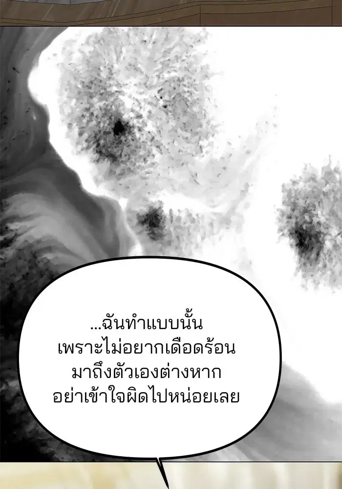 One Husband is Enough – เกมรักจับสามี ตอนที่ 48 — page 103 of 145