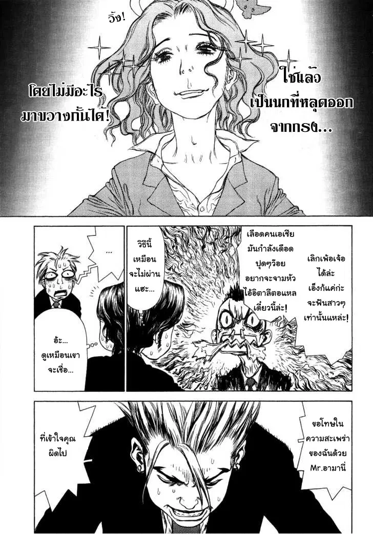 Sun-ken Rock ตอนที่ 47 — page 14 of 22