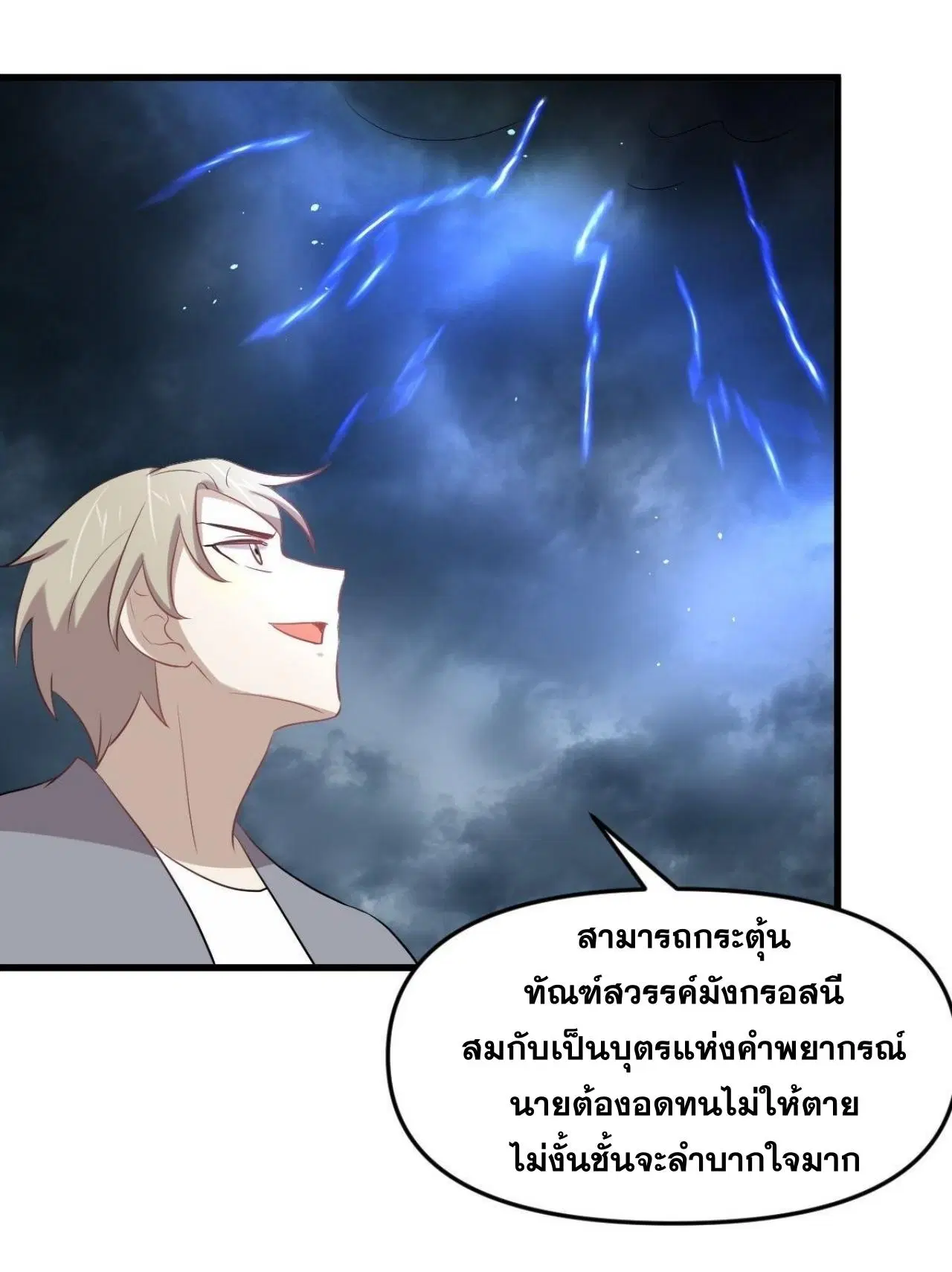 Immortal Swordsman in the Reverse World ตอนที่ 319 — page 34 of 44