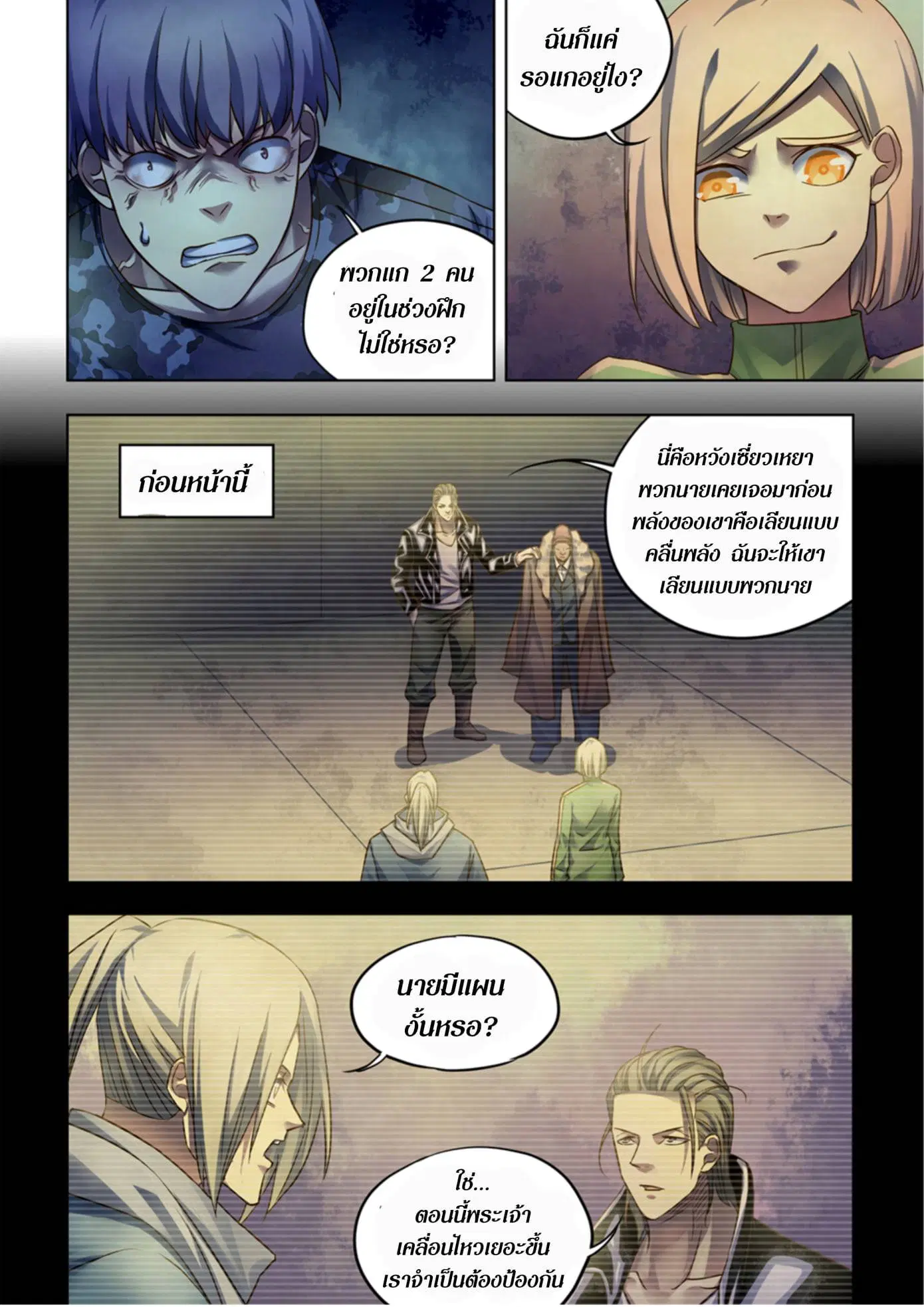 The Last Human ตอนที่ 363 — page 11 of 17