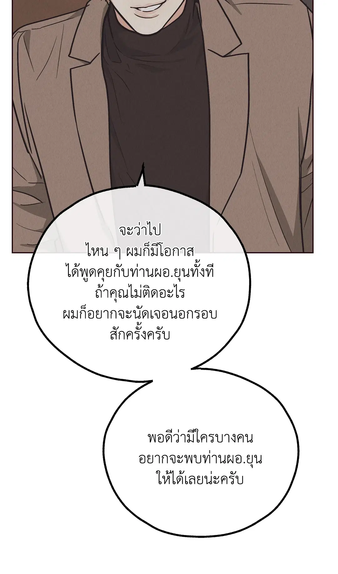 PAYBACK ตอนที่ 66 — page 25 of 155