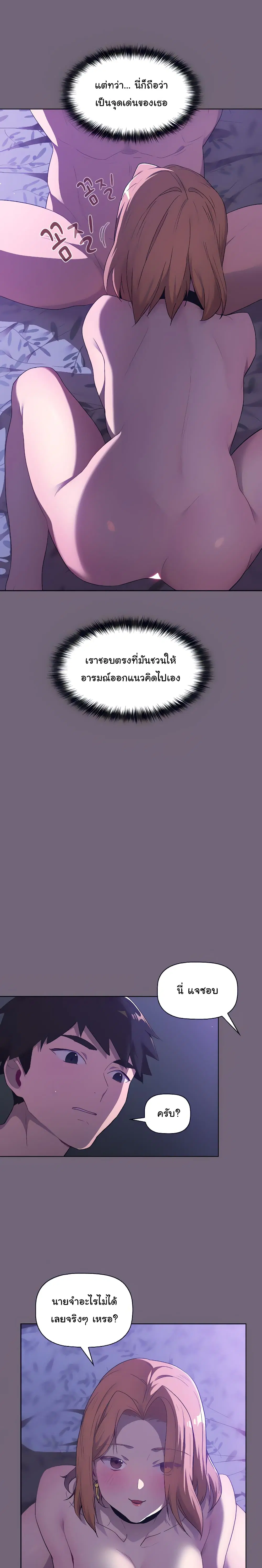 What Do I Do Now? ตอนที่ 3 — page 22 of 27