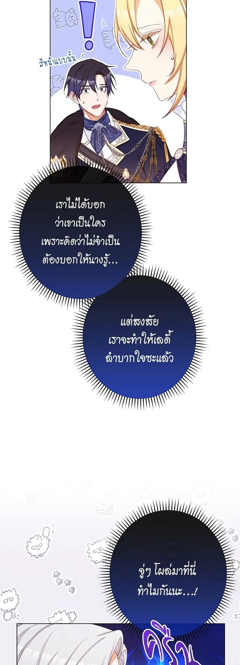 The Villainess Turns the Hourglass ตอนที่ 81 — page 11 of 48