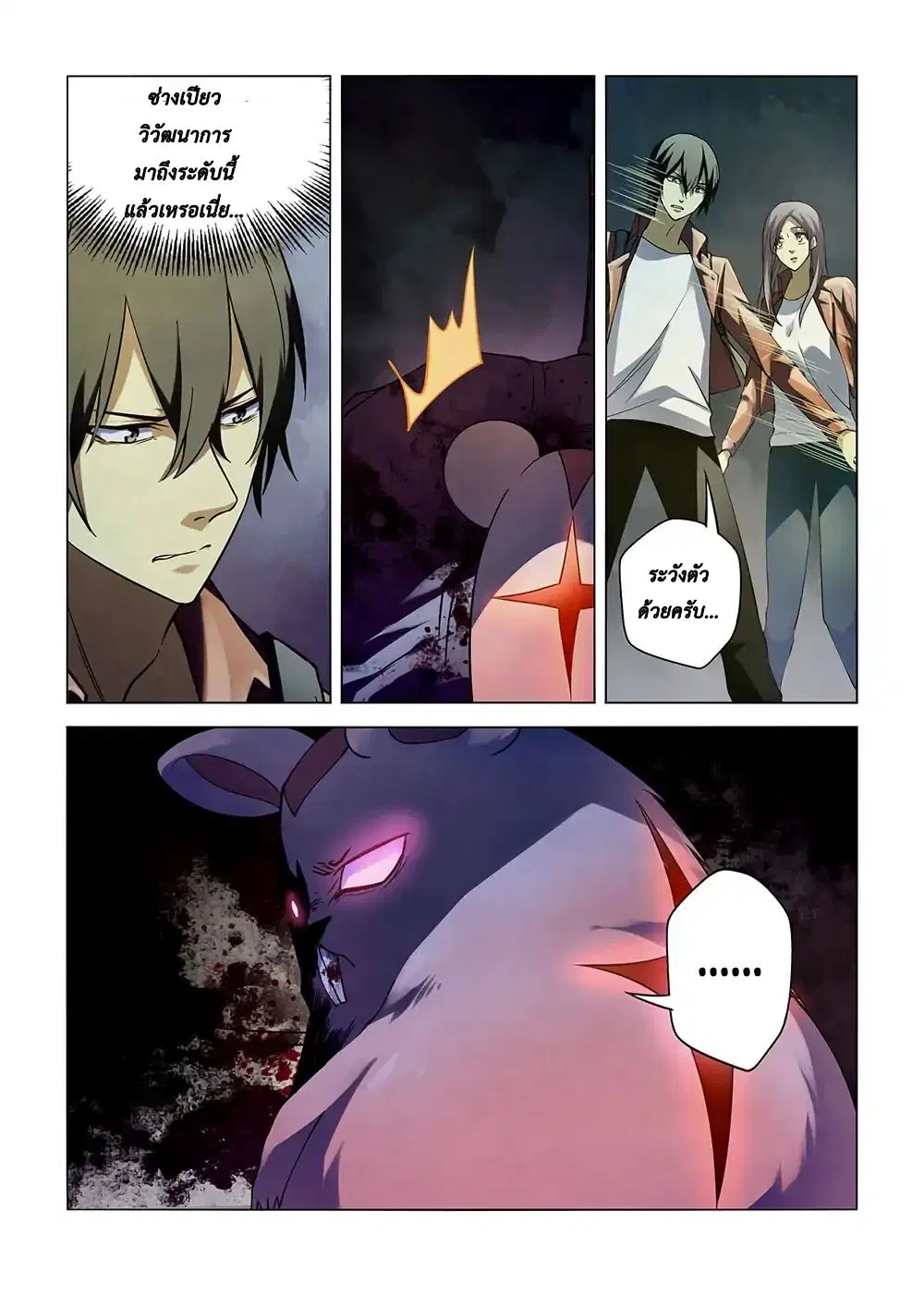 The Last Human ตอนที่ 137 — page 11 of 16