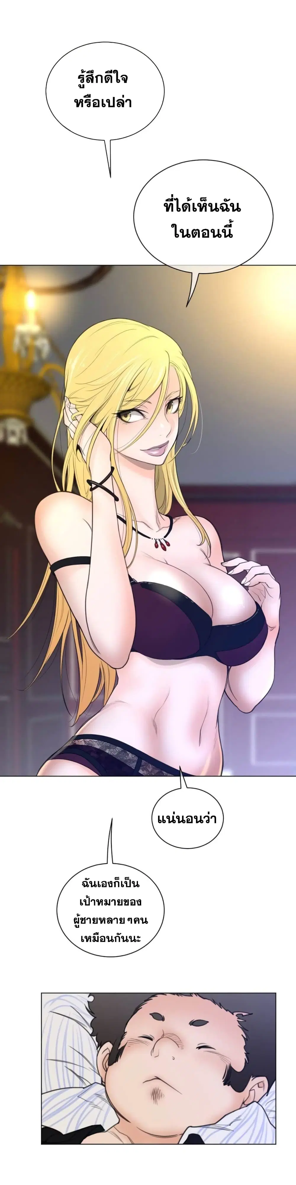 Perfect Half ตอนที่ 50 — page 5 of 20