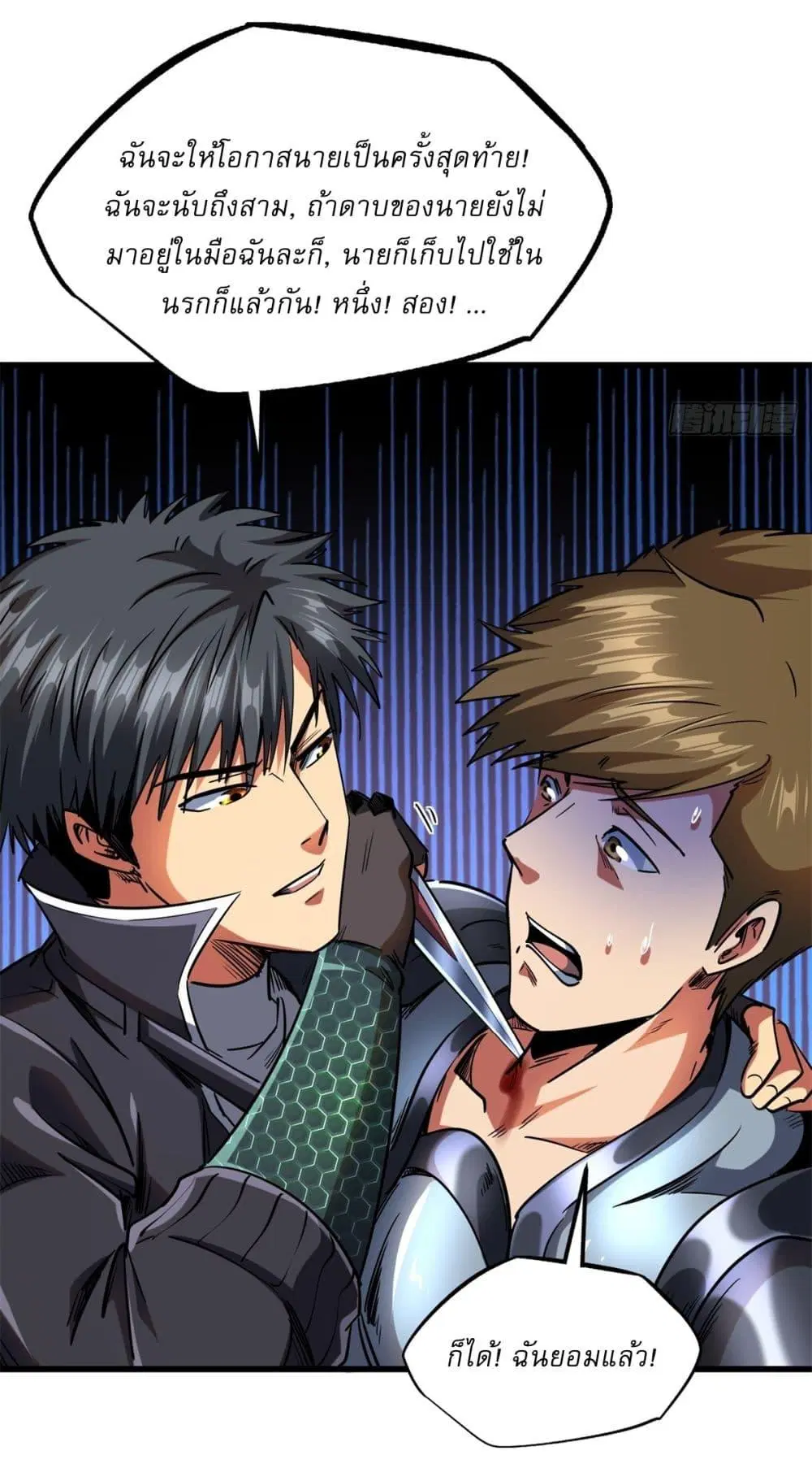 Super God Gene ตอนที่ 120 — page 40 of 43