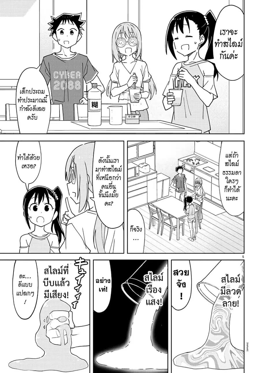 Atsumare! Fushigi Kenkyubu ตอนที่ 283 — page 5 of 8