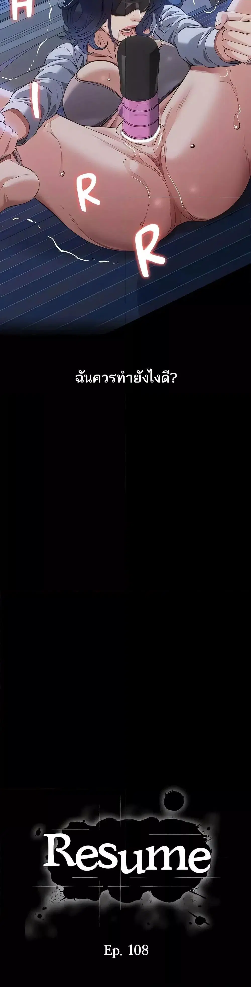 Resume ตอนที่ 108 — page 4 of 60