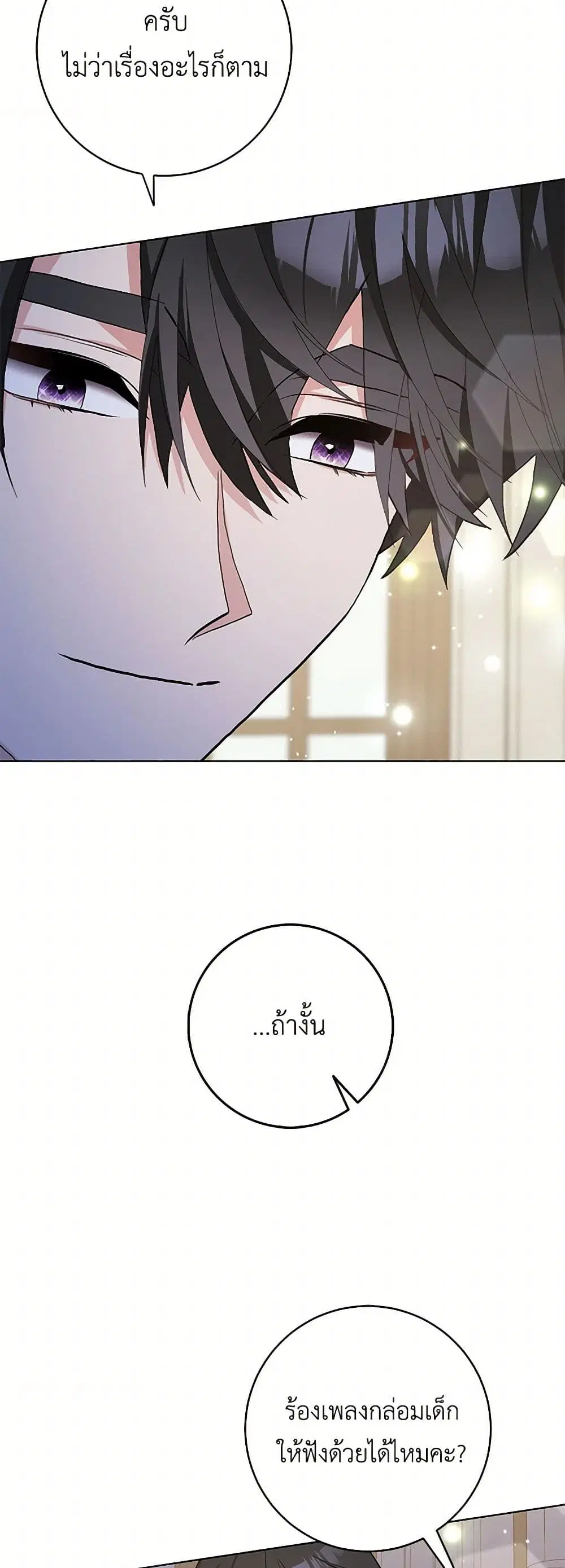 Please Marry Me Again! ตอนที่ 42 — page 21 of 41