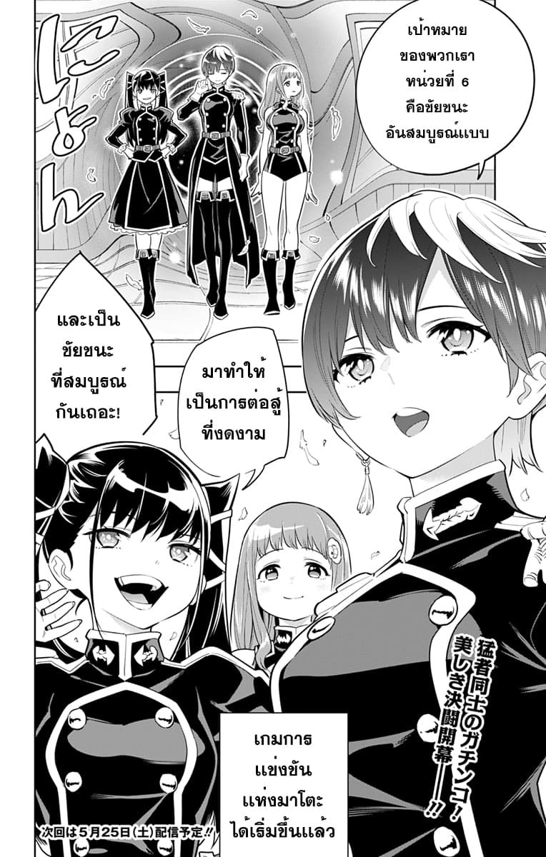 Mato Seihei no Slave ตอนที่ 12 — page 20 of 21