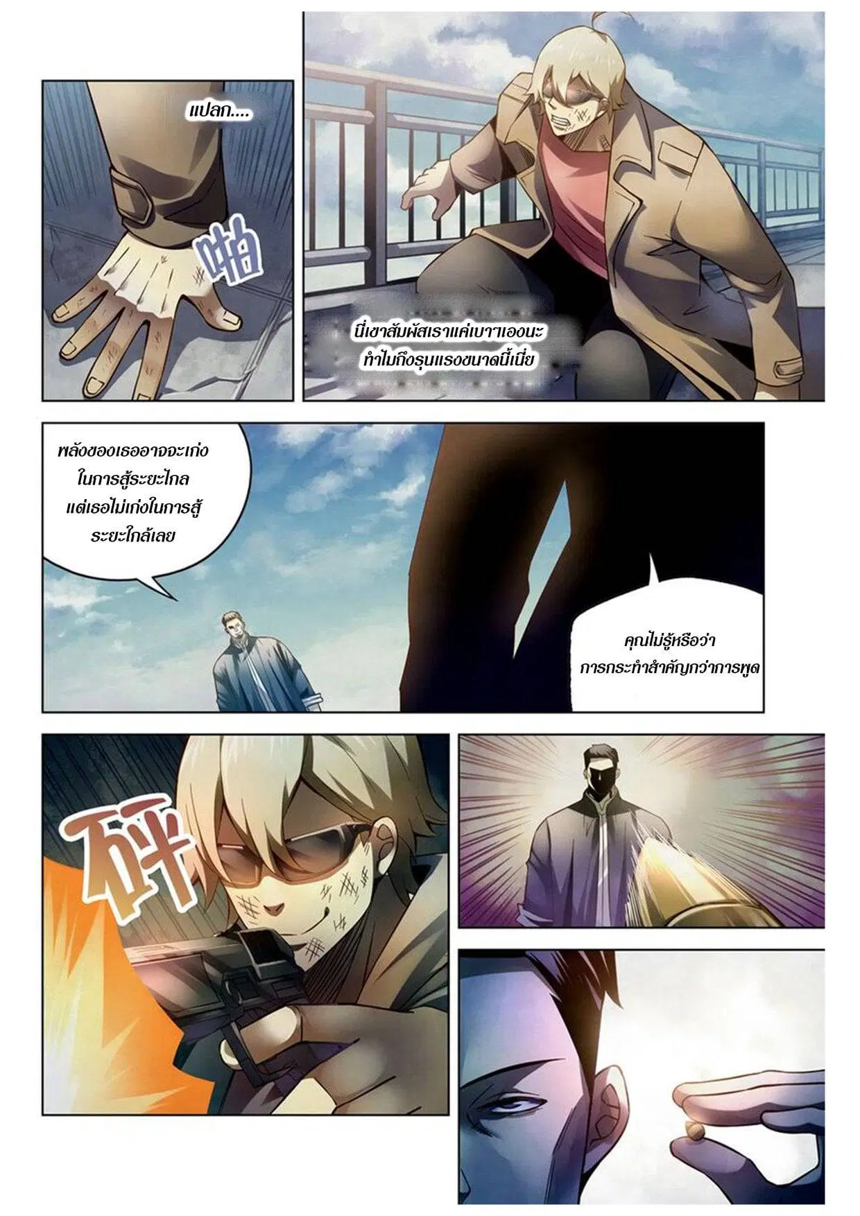 The Last Human ตอนที่ 177 — page 8 of 15