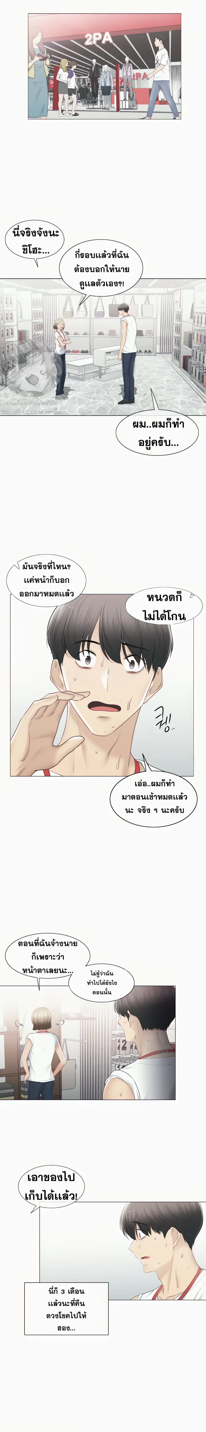 Touch to Unlock ตอนที่ 105 — page 7 of 23