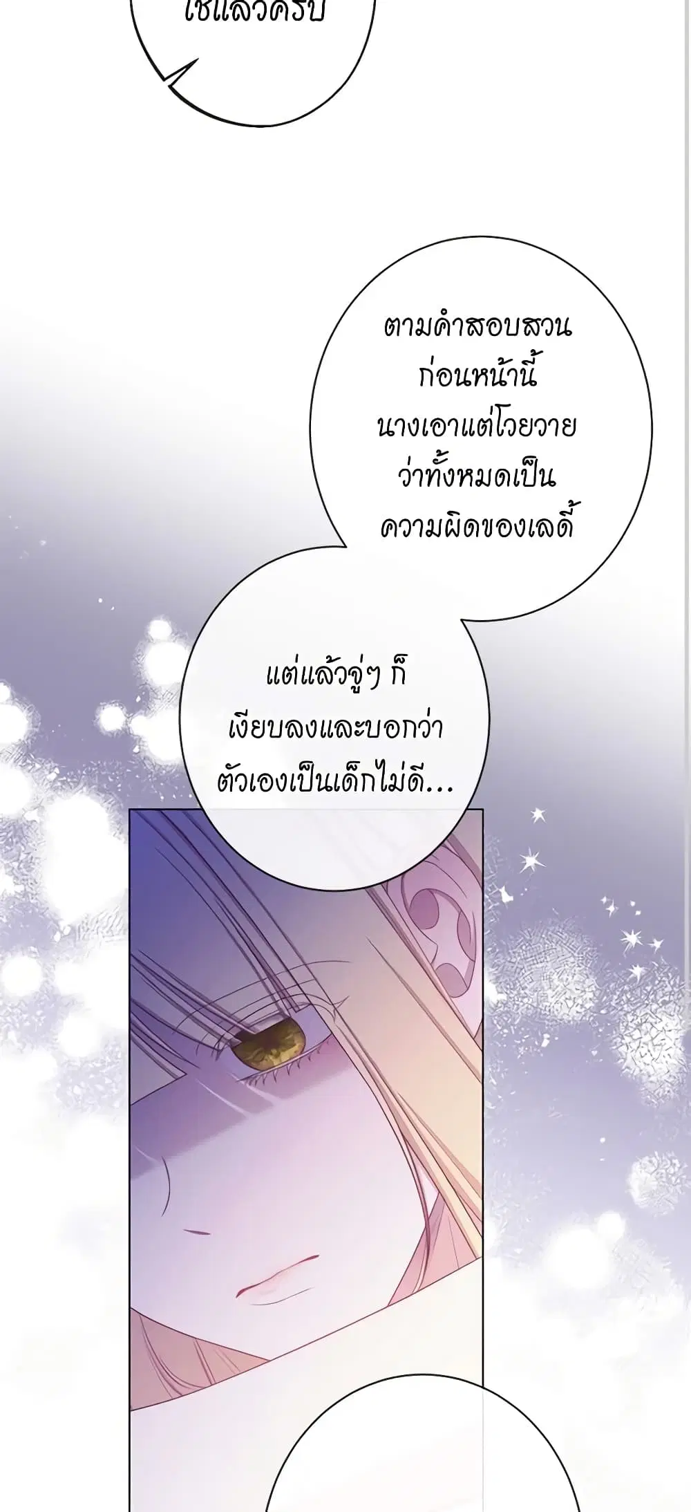 The Villainess Turns the Hourglass ตอนที่ 97 — page 41 of 56