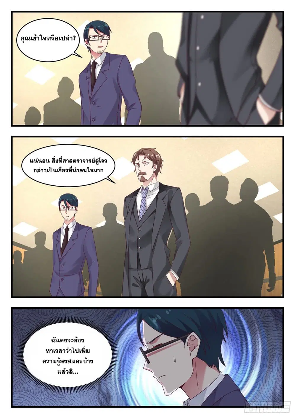 Xueba’s Black Technology System.jpg ตอนที่ 119 — page 11 of 15