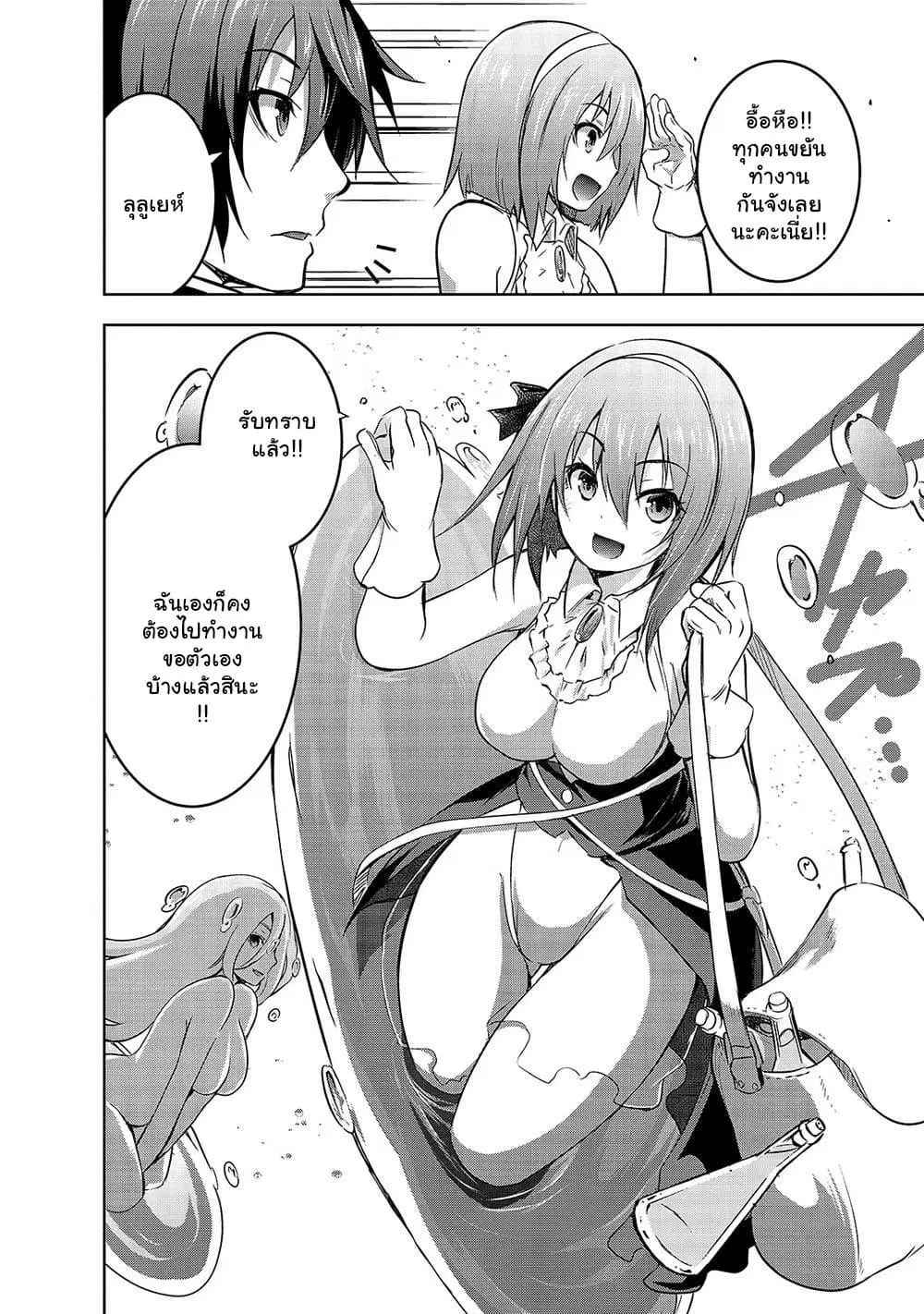 Maou-sama no Machizukuri! ~Saikyou no Danjon wa Kindai Toshi~ ตอนที่ 36 — page 12 of 22