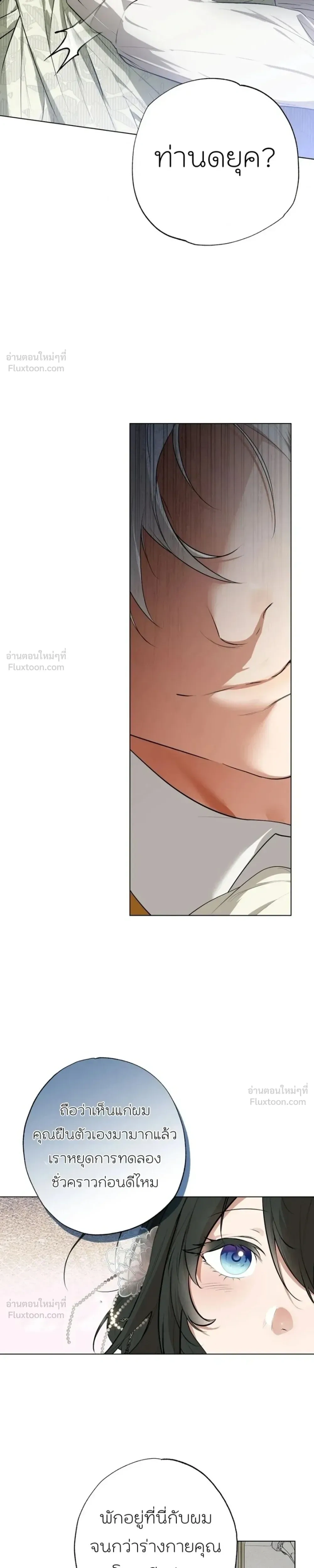 How to Tame the Monster Duke – วิธีทำให้ยุกอสูรเชื่อง ตอนที่ 5 — page 14 of 30