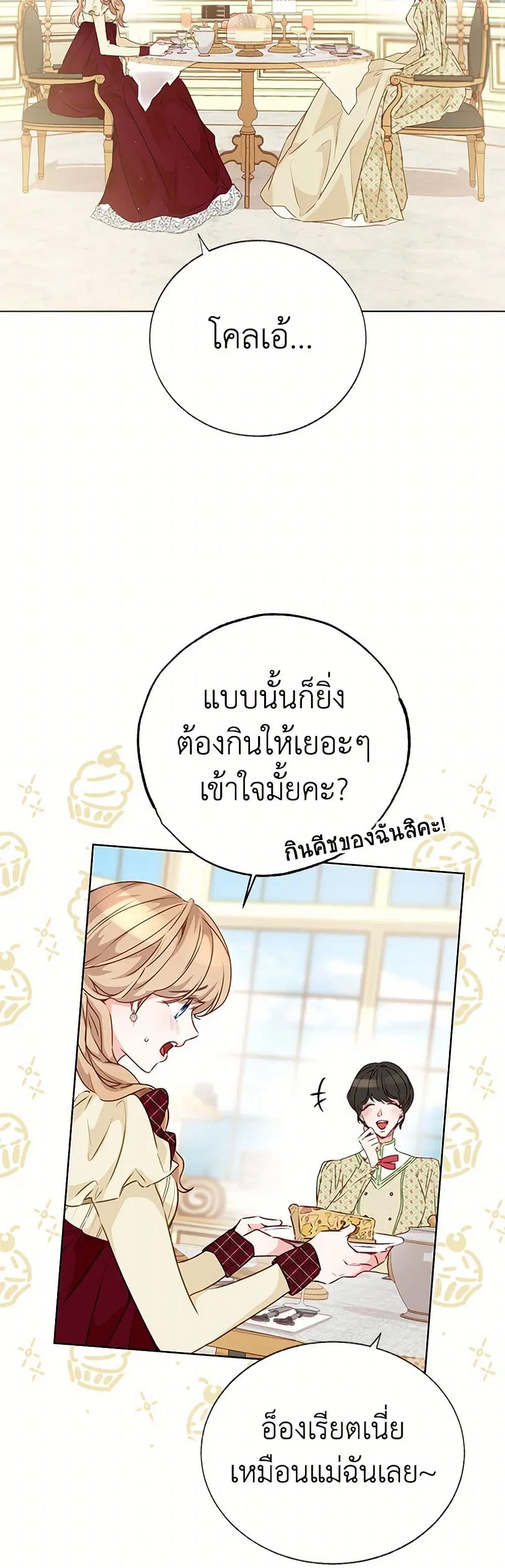 Stealing the Lady’s Heart ตอนที่ 41 — page 9 of 35