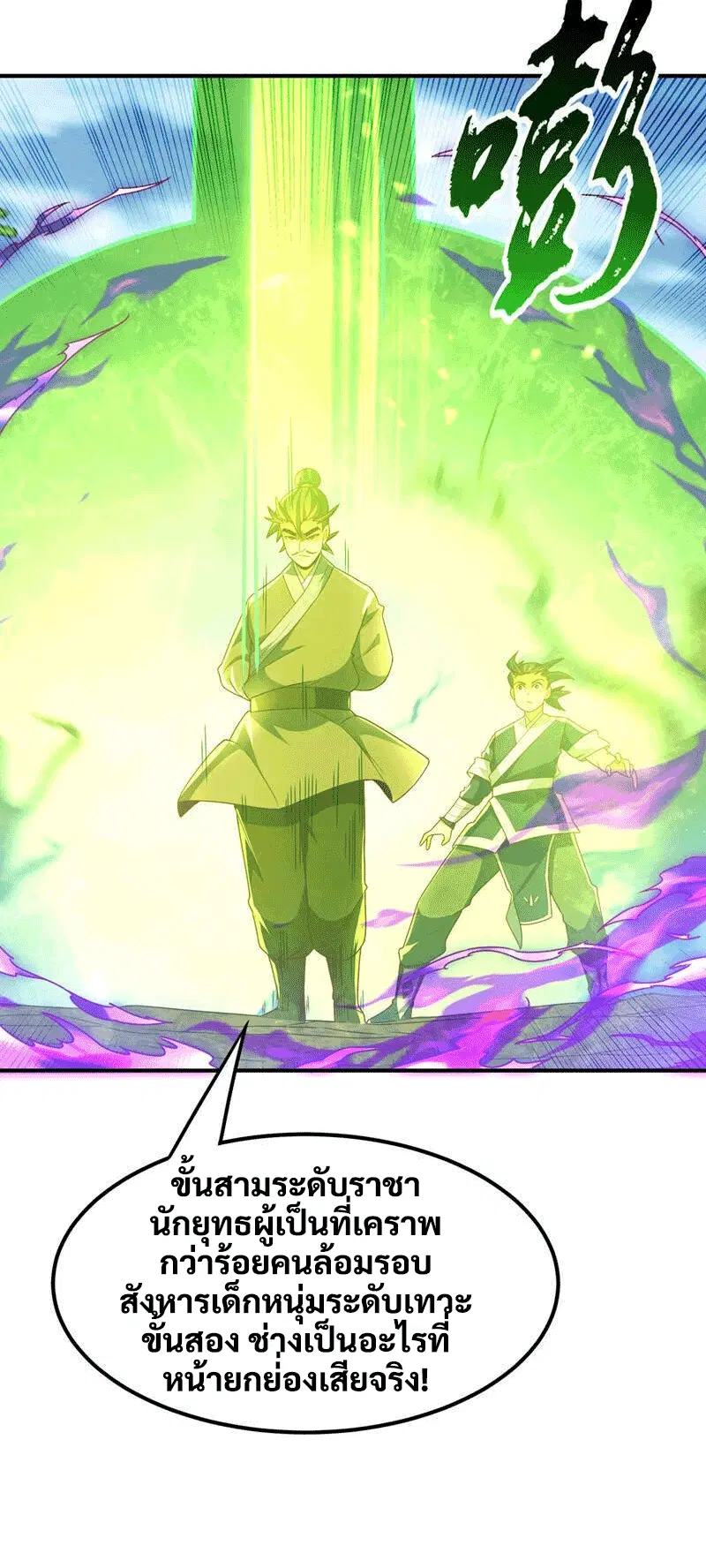 Wu Ni ตอนที่ 229 — page 26 of 38