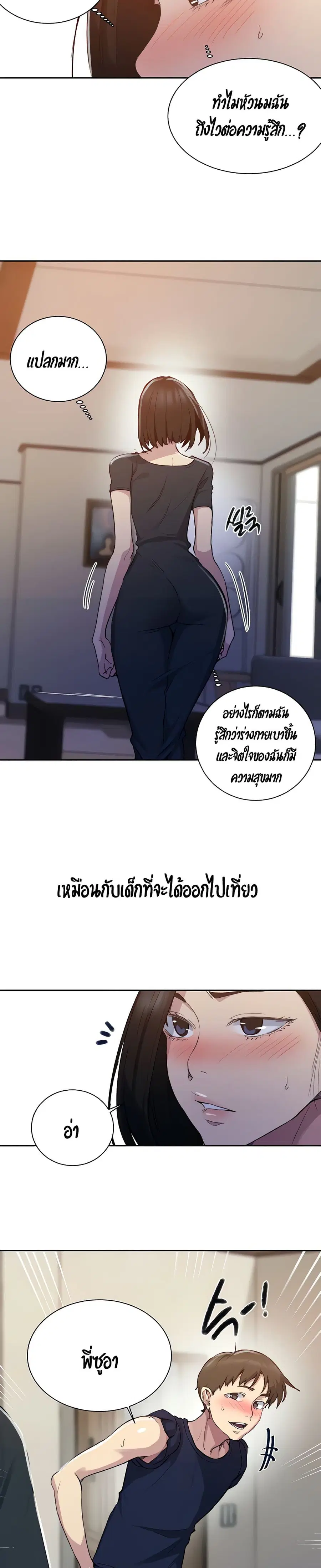 Secret Class ตอนที่ 108 — page 15 of 25