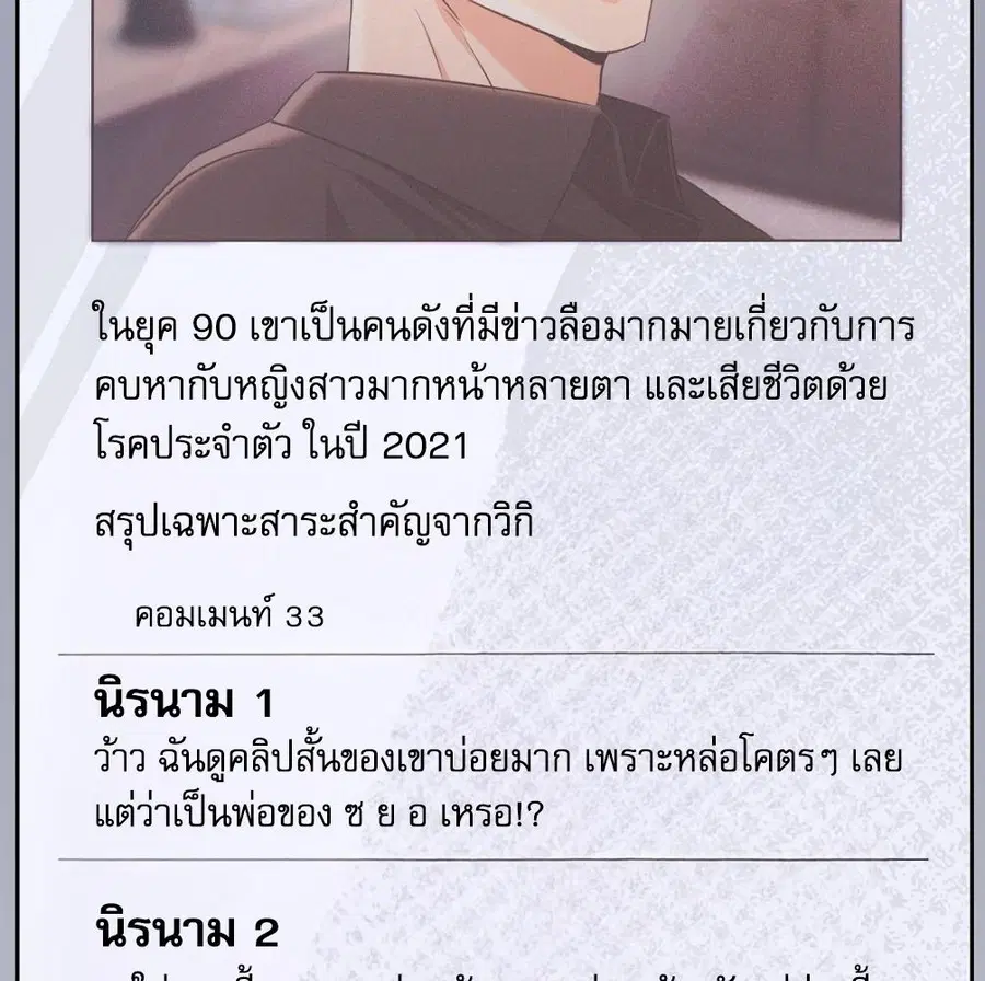 Cat Therapy – ปะปี๊เสพติดเหมียว! ตอนที่ 4 — page 57 of 142